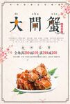 大闸蟹
