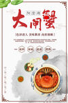 大闸蟹