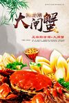 大闸蟹