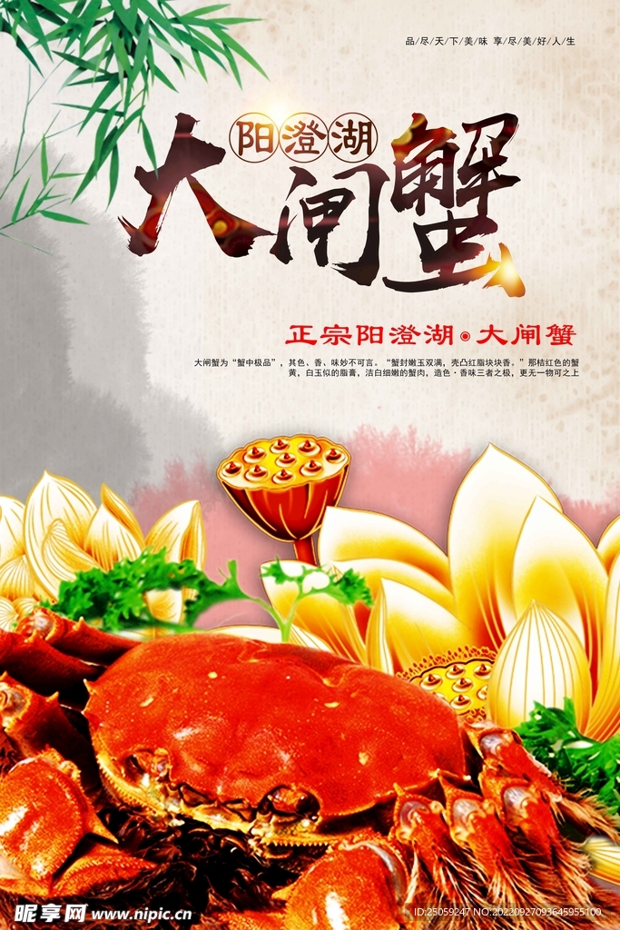 大闸蟹