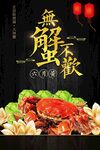 大闸蟹