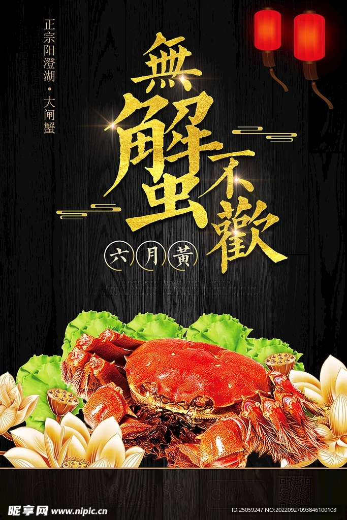 大闸蟹