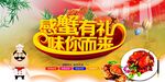 大闸蟹