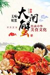 大闸蟹