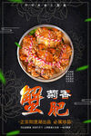 大闸蟹