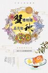 大闸蟹
