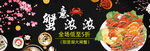 大闸蟹