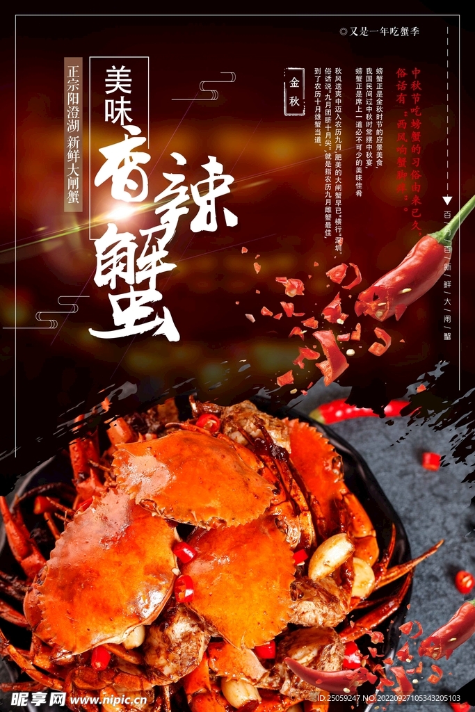 大闸蟹