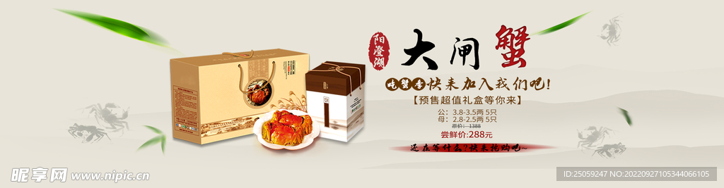 大闸蟹