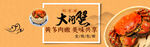 大闸蟹