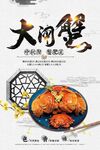大闸蟹