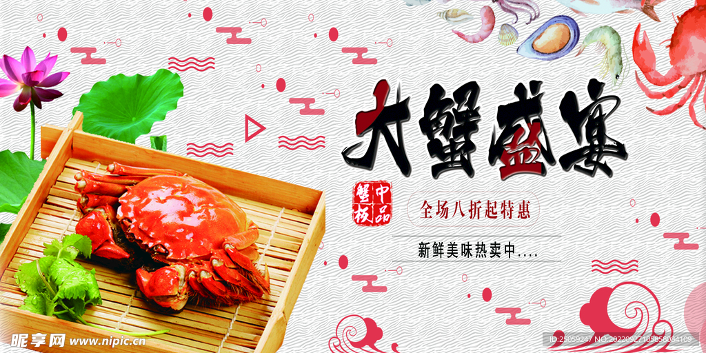 大闸蟹