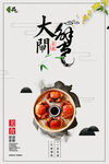 大闸蟹