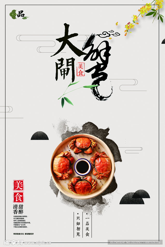 大闸蟹