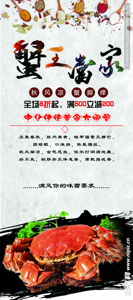 大闸蟹