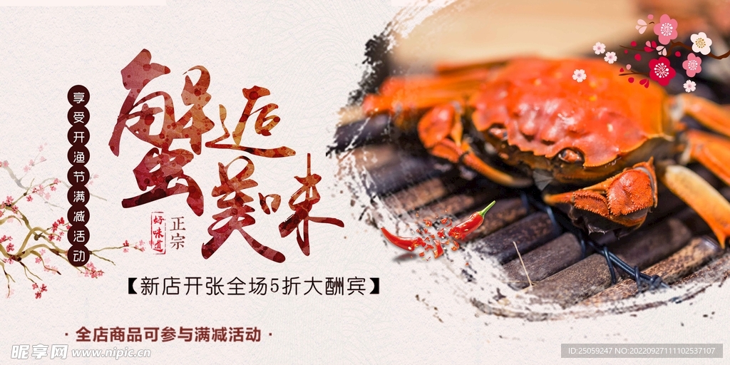 大闸蟹