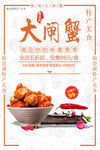 大闸蟹