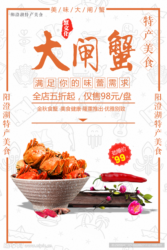 大闸蟹