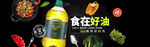 食用油