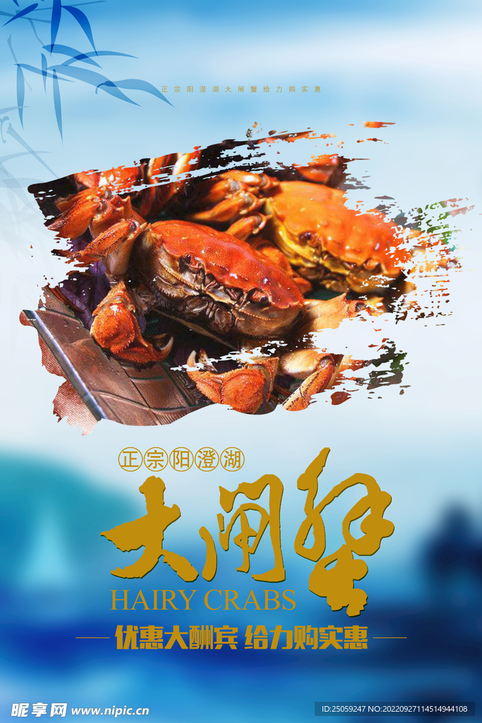 大闸蟹