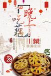 凉拌藕片