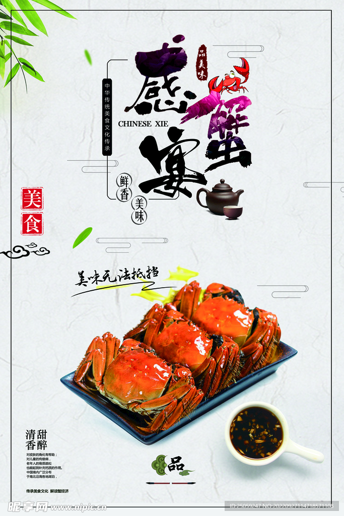 大闸蟹