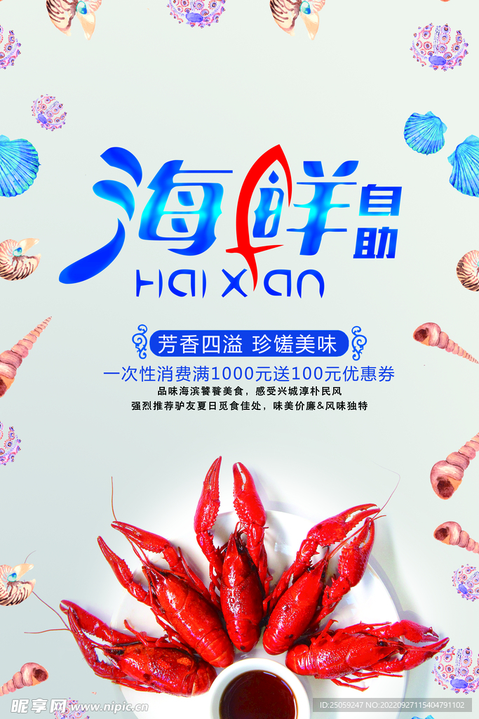 海鲜自助