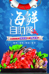 海鲜自助