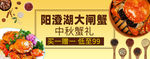 大闸蟹