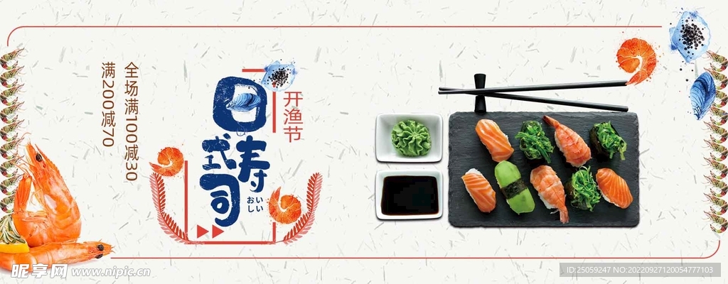 寿司