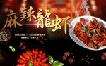 小龙虾