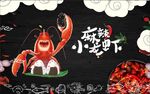 小龙虾