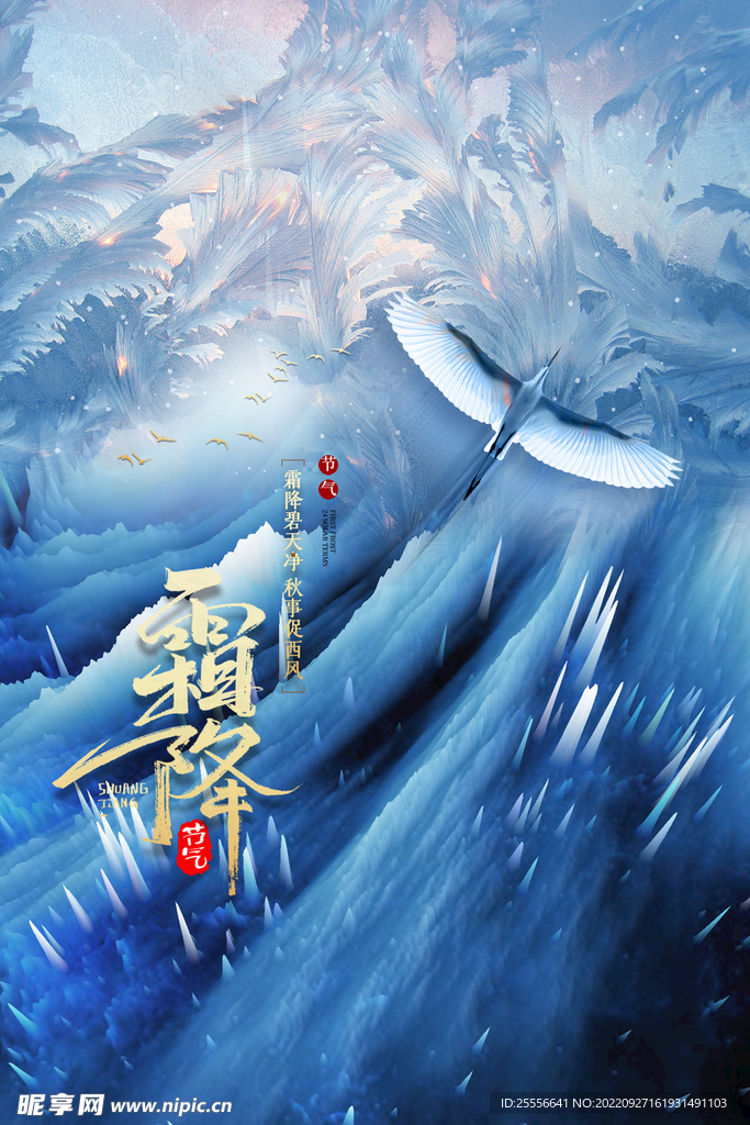 霜降