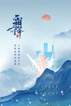 霜降