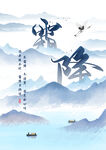 霜降