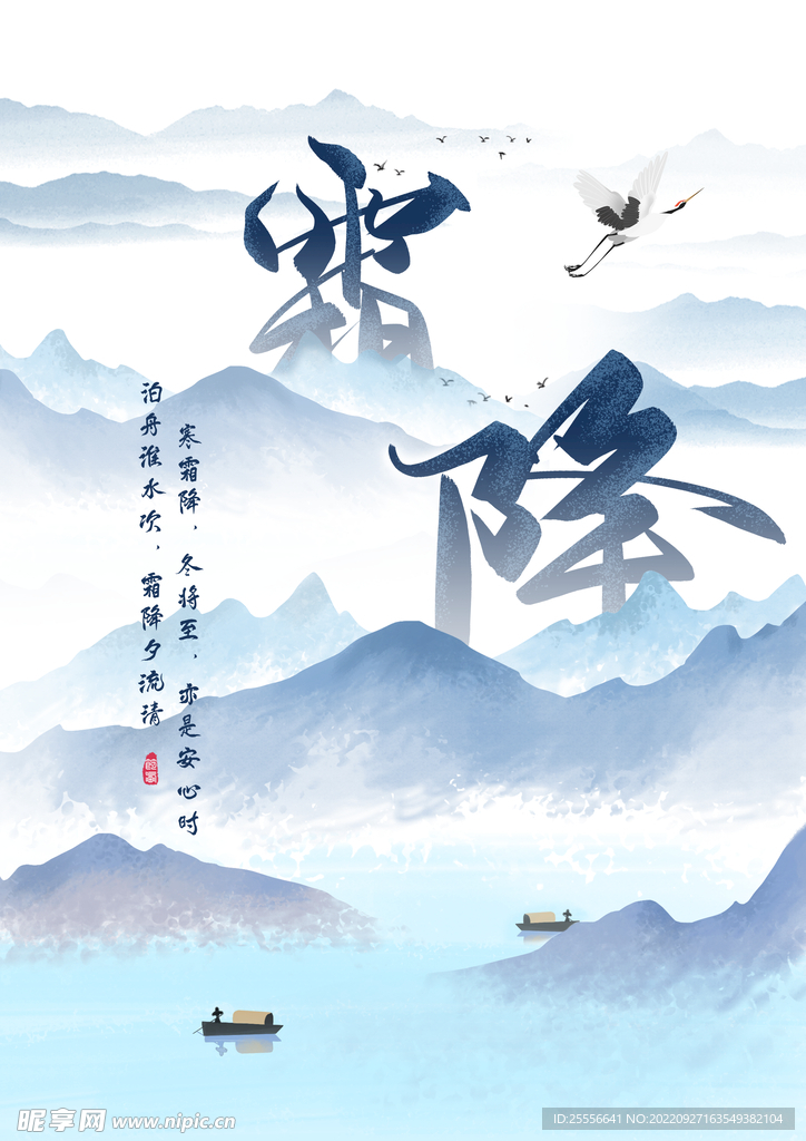 霜降