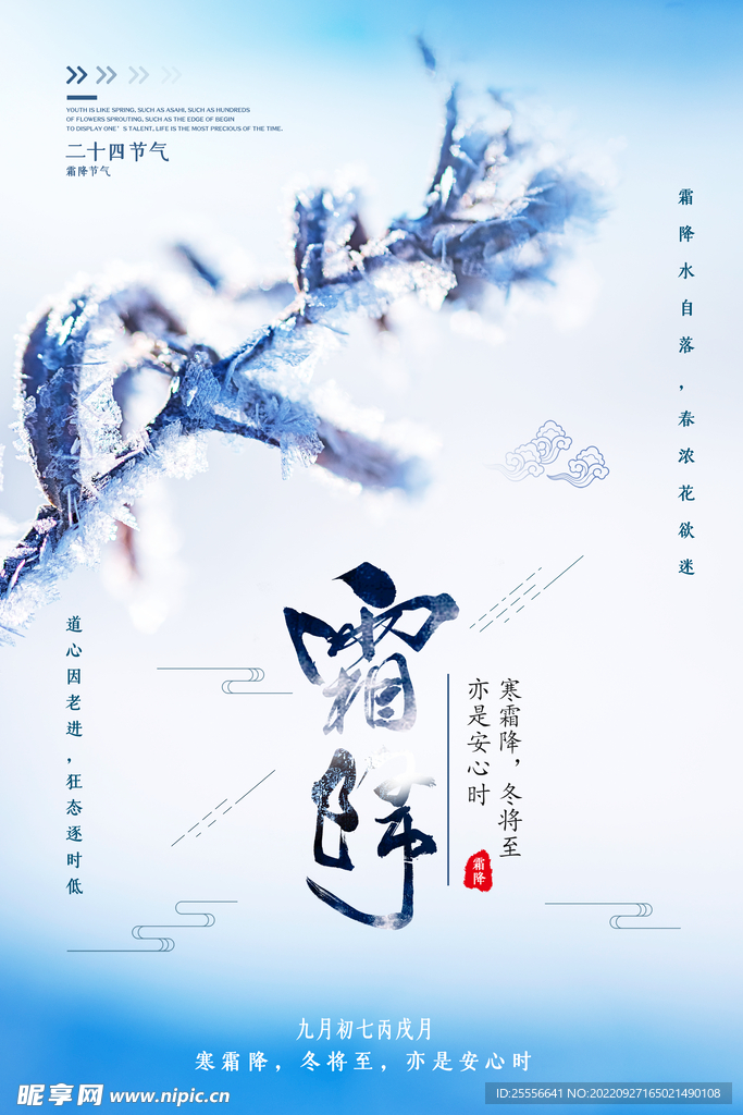 霜降