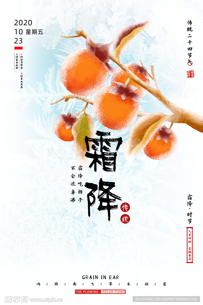 霜降