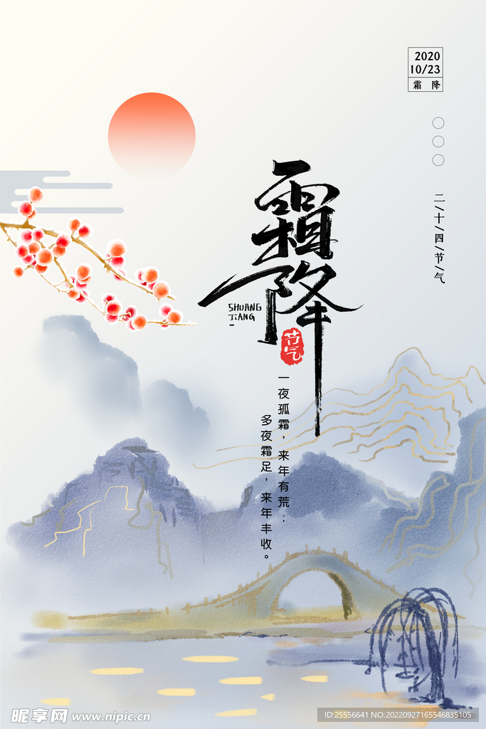 霜降