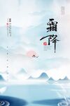 霜降