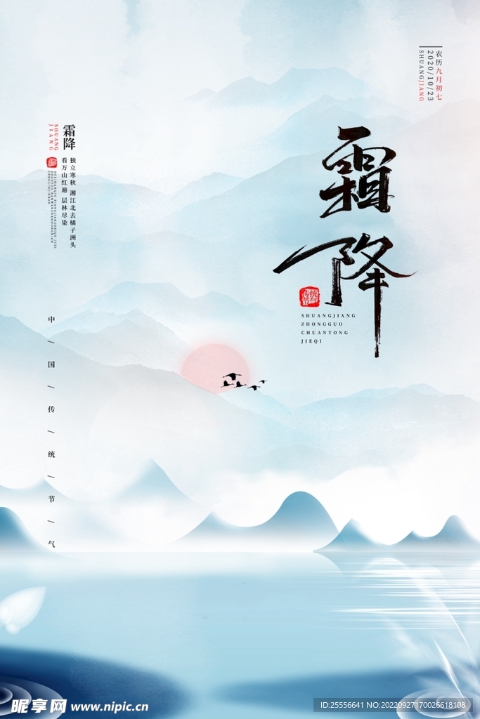 霜降
