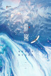 霜降
