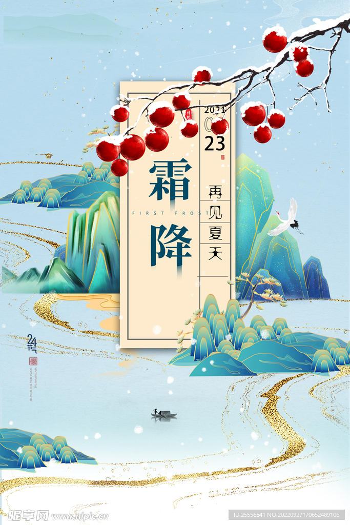 霜降