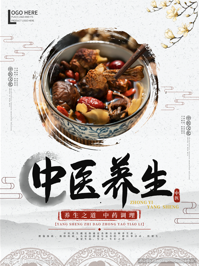 中医养生海报 