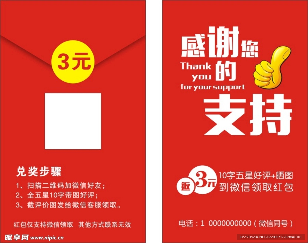 红包