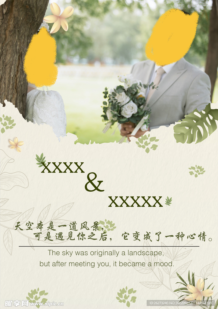 婚礼海报