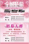 合伙人全城招募