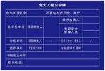 危大工程公示牌