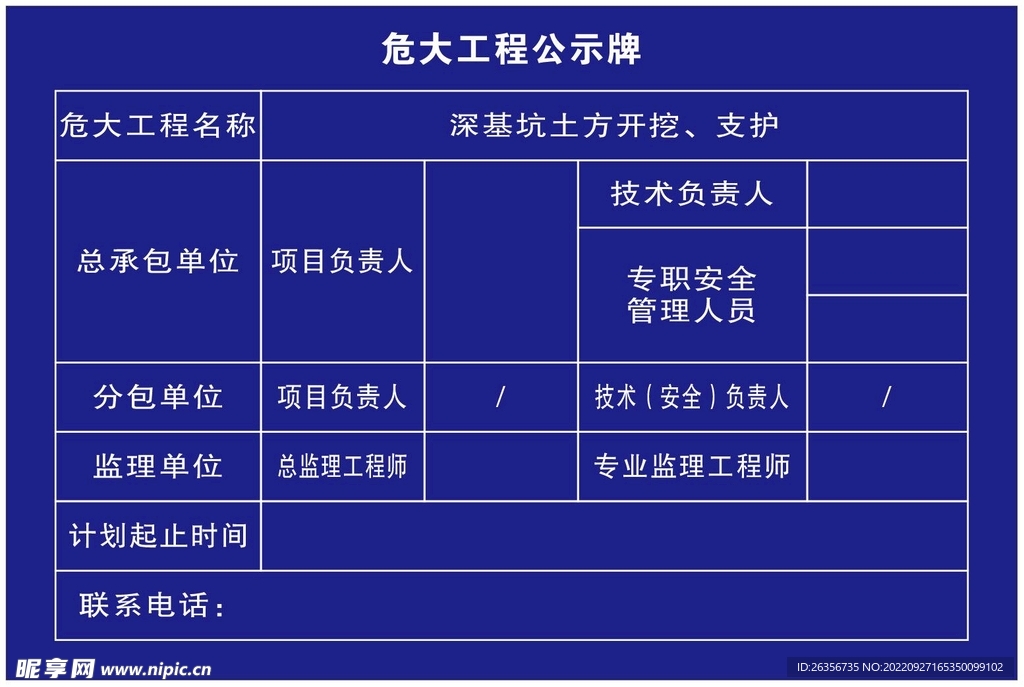 危大工程公示牌