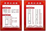  中式红色菜单